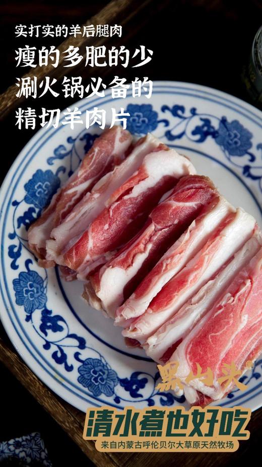 蒙古羊 清水煮也好吃的黑山头®奶香羊肉 秋冬炖煮系列 ~ 羊排条、前腿切块、羊腱子、羊蝎子、羊肉片，赠：草原野韭花酱 100g/瓶 商品图9