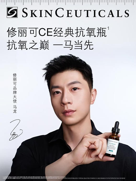 修丽可CE经典抗氧瓶30ml新日期适合干性/偏干性/敏感肌减缓皱纹和细纹 商品图0