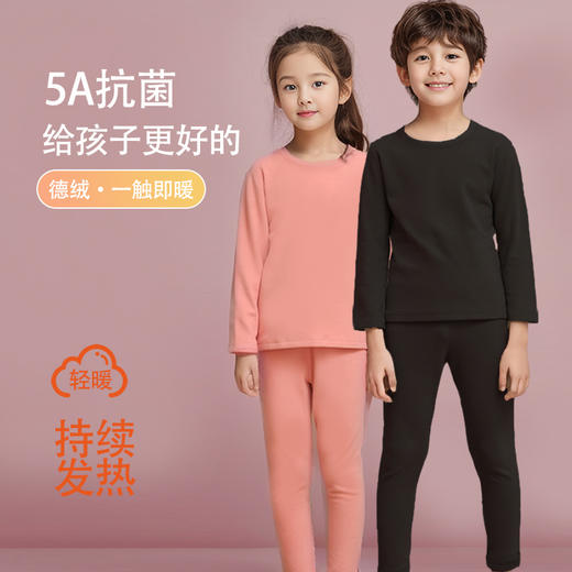 A类标准 儿童秋冬款真德绒抑菌（圆领）打底内衣套装  男童加绒保暖女童包领秋衣秋裤套 商品图0