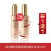 欧诗漫肌源买一送一 商品缩略图0