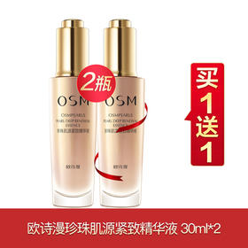 欧诗漫肌源买一送一