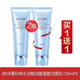 欧诗漫水活买一送一合集