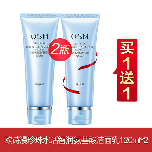 欧诗漫水活买一送一合集 商品图0