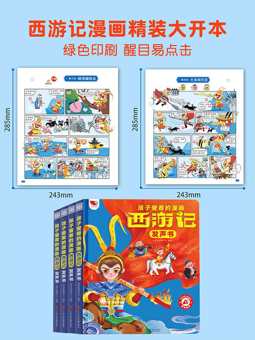 【0-6岁】《孩子爱看的漫画西游记发声书》经典有声国潮漫画 商品图7