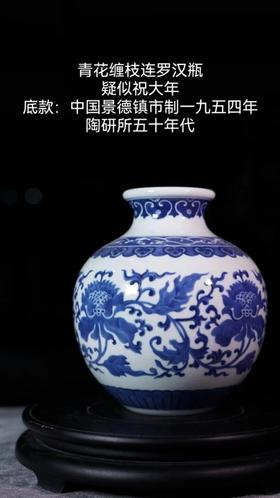 青花缠枝连罗汉瓶