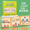 【加减法神器！磁力十格阵教具】数字启蒙儿童算数分解学习20以内幼儿园 商品缩略图7