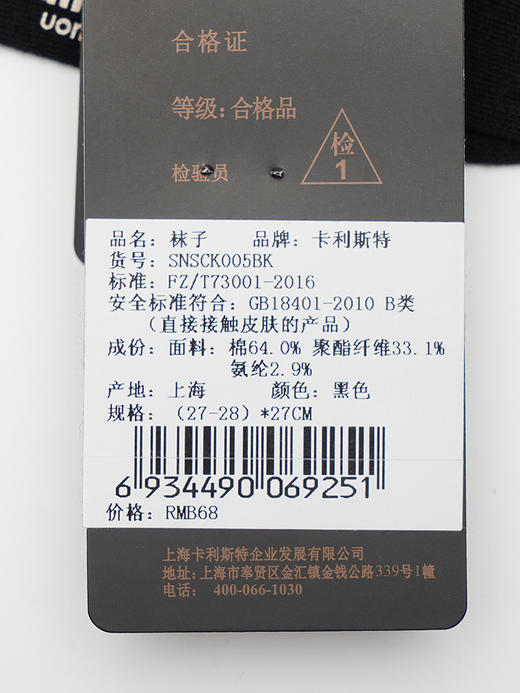callisto黑色棉混纺袜子 商品图4
