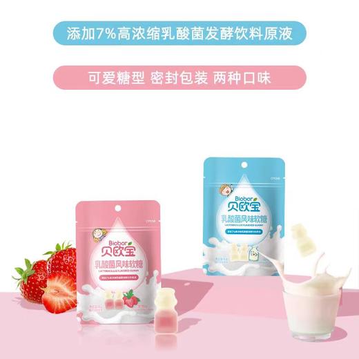 贝欧宝乳酸菌风味软糖(草莓味) 商品图6