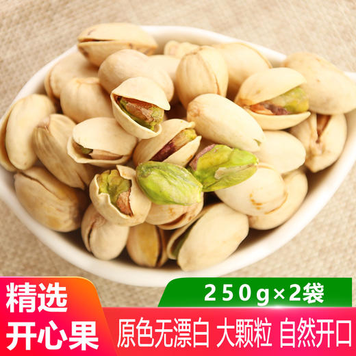 新疆特级开心果  原产地直发 AWJM 商品图0