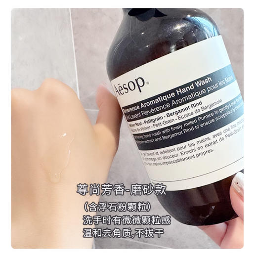 【跨境】AESOP/伊索 尊尚芳香洗手液500ml 磨砂 深层温和清洁持久留香保湿滋润呵护肌肤手部清洁露 商品图4