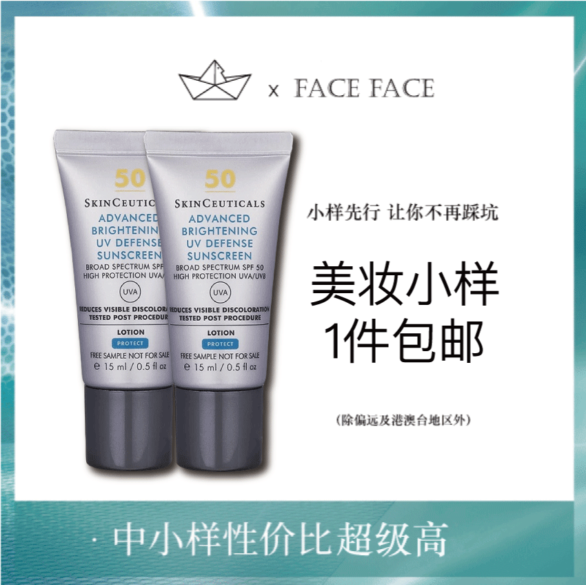 【专柜小样】美国 SkinCeuticals修丽可 小银伞美白淡斑防晒霜 SPF50+ 15ml