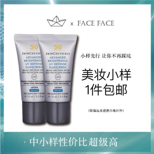 【专柜小样】美国 SkinCeuticals修丽可 小银伞美白淡斑防晒霜 SPF50+ 15ml 商品图0