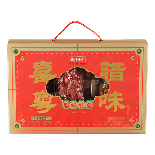 致美斋喜粤腊肠礼盒（红色）500g 商品图0