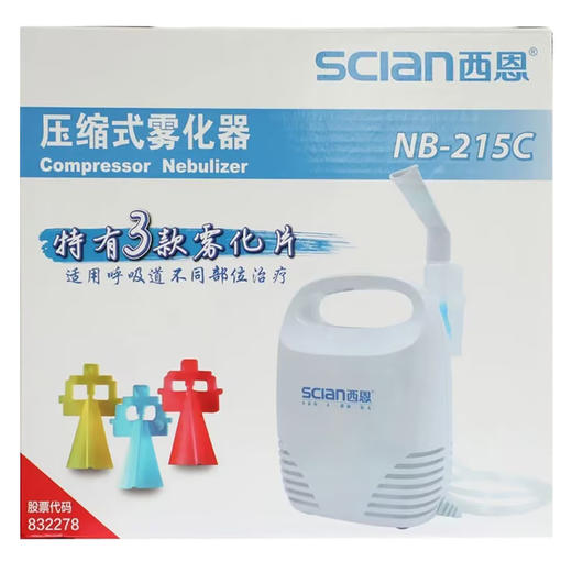 西恩,压缩式雾化器 【NB-215C (配件无效期）】 商品图0