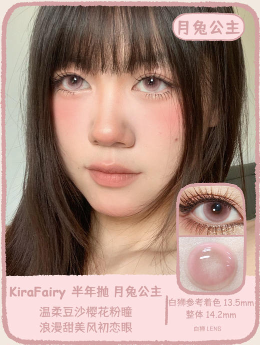 Kira Fairy半年抛 · 月兔公主&猫耳怪盗&茶艺幼崽&幻觉药水&天才基因&纯爱战神｜ 14.2mm白狮参考着色中大直径  韩产2片 商品图0