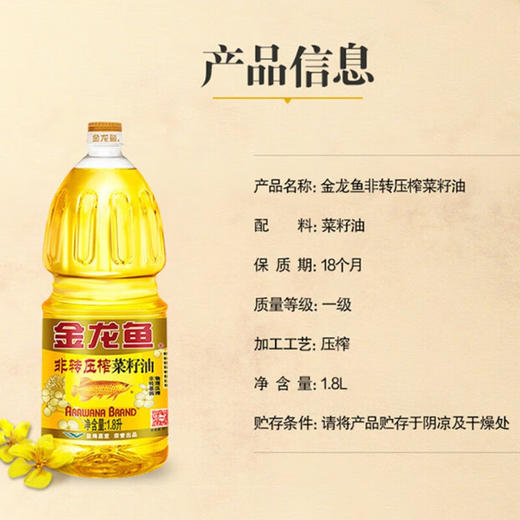 金龙鱼非转基因菜籽油1.8L 商品图3