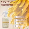 【买一送一】MIXPANDA 除菌除螨喷雾 248ml/瓶 免洗免晒 孕婴适用 长久有效 商品缩略图4