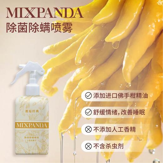 【买一送一】MIXPANDA 除菌除螨喷雾 248ml/瓶 免洗免晒 孕婴适用 长久有效 商品图4