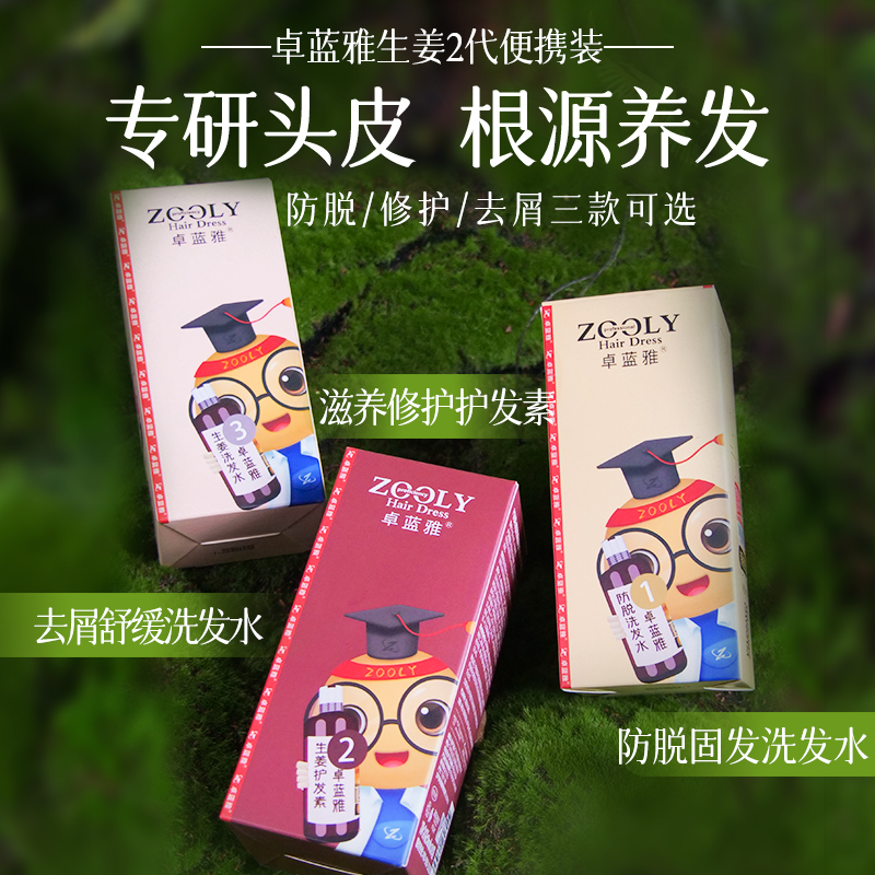 【积分兑换】新升级卓蓝雅生姜（2代）防脱固发洗发水8ml*10袋