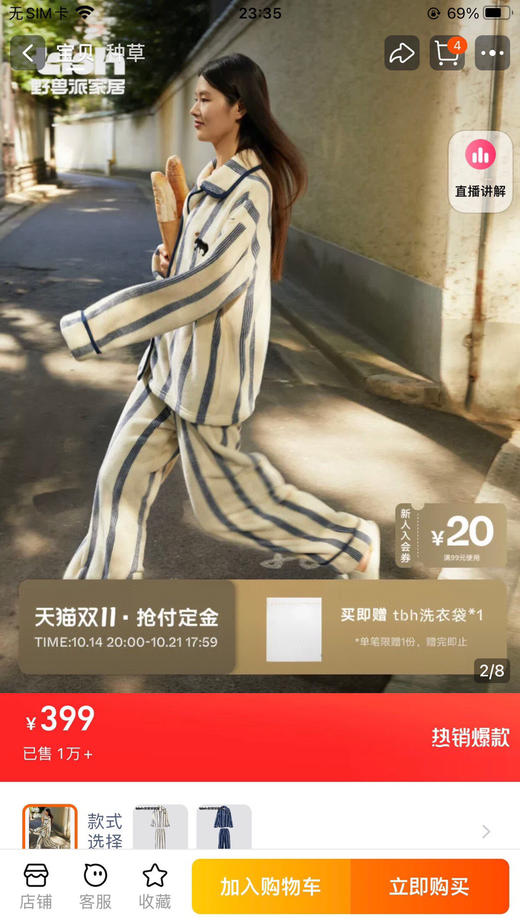 野兽派法兰绒家居服套装1015 商品图2