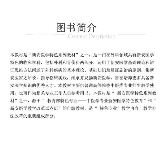 新安医学外科精选 新安医学特色系列教材 供中医学类 中西医结合类专业用 皮肤病及性传播疾病 于庆生编9787521433180中国医药科技出版社 商品图2