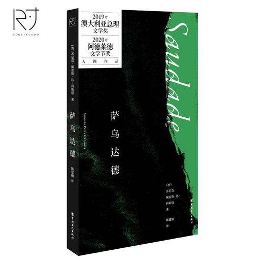 萨乌达德 2019年澳大利亚总理文学奖/2020年阿德莱德文学节奖入围作品 商品图7