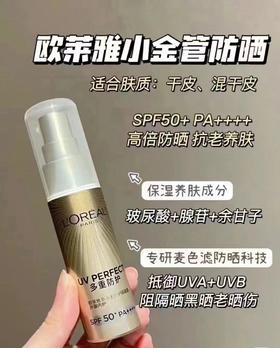 BGW欧莱雅新多重防护隔离露30ml