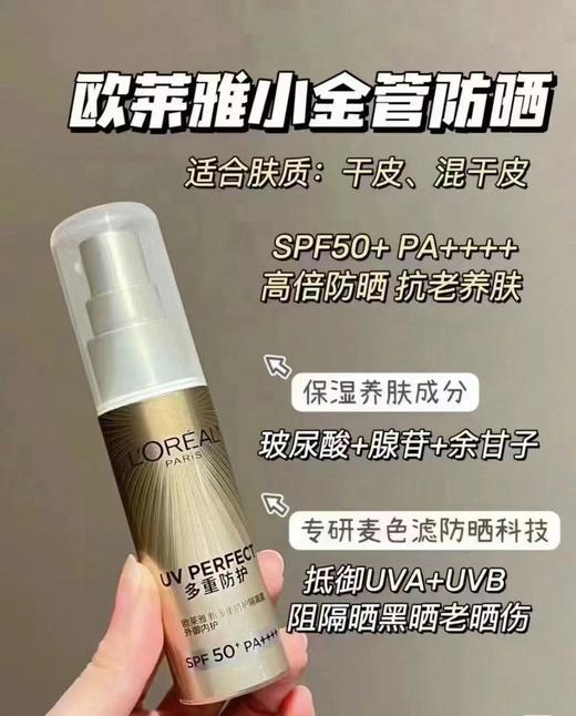 BGW欧莱雅新多重防护隔离露30ml 商品图0