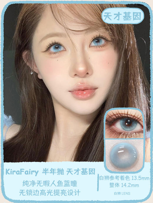 Kira Fairy半年抛 · 月兔公主&猫耳怪盗&茶艺幼崽&幻觉药水&天才基因&纯爱战神｜ 14.2mm白狮参考着色中大直径  韩产2片 商品图11
