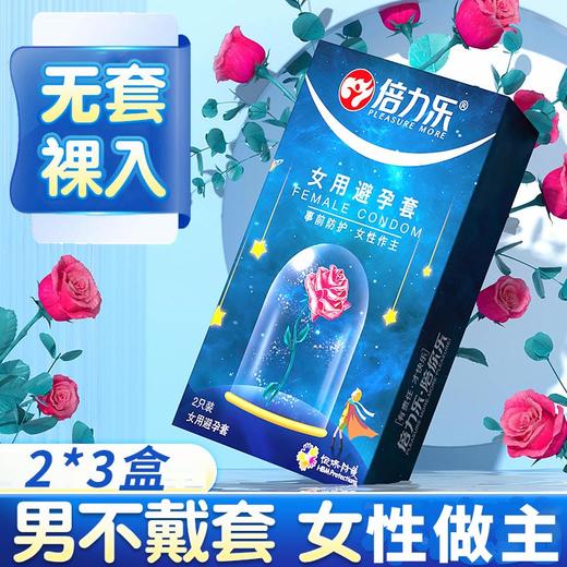 倍力乐 女用避孕套超薄 女性性用安全套 女士戴避孕套成人情趣性用品 4只装 商品图2