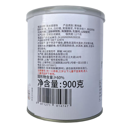 广禧黑米爆爆珠900g 雪晶灵爆浆龙珠珍珠爆粿爆爆蛋 奶茶店专用原料 商品图5