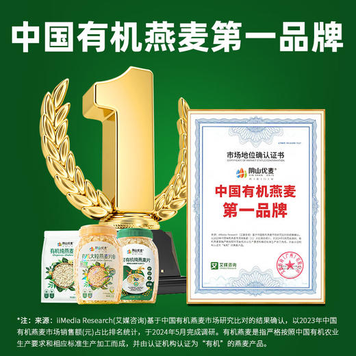 【自营】阴山优麦有机大粒燕麦片850g 商品图1