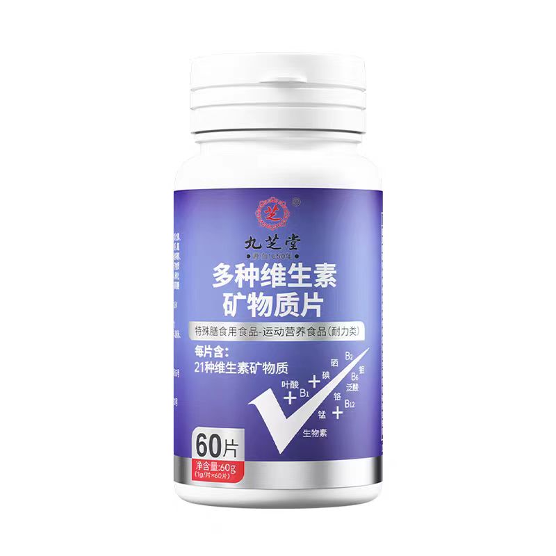九芝堂-多种维生素矿物质片 60g (1g*60粒）（新）
