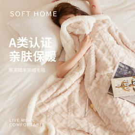 【加密加绒不掉毛 】塔芙绒羊羔绒毛毯 AB版设计 9色可选
