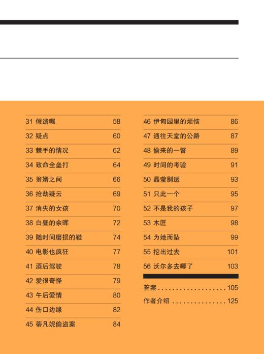 《数学冒险岛：激活大脑的智力闯关》+《案件调查局：训练逻辑的推理挑战》（全2册） 商品图14