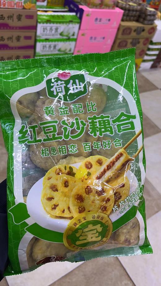 红豆沙藕合一袋 商品图0