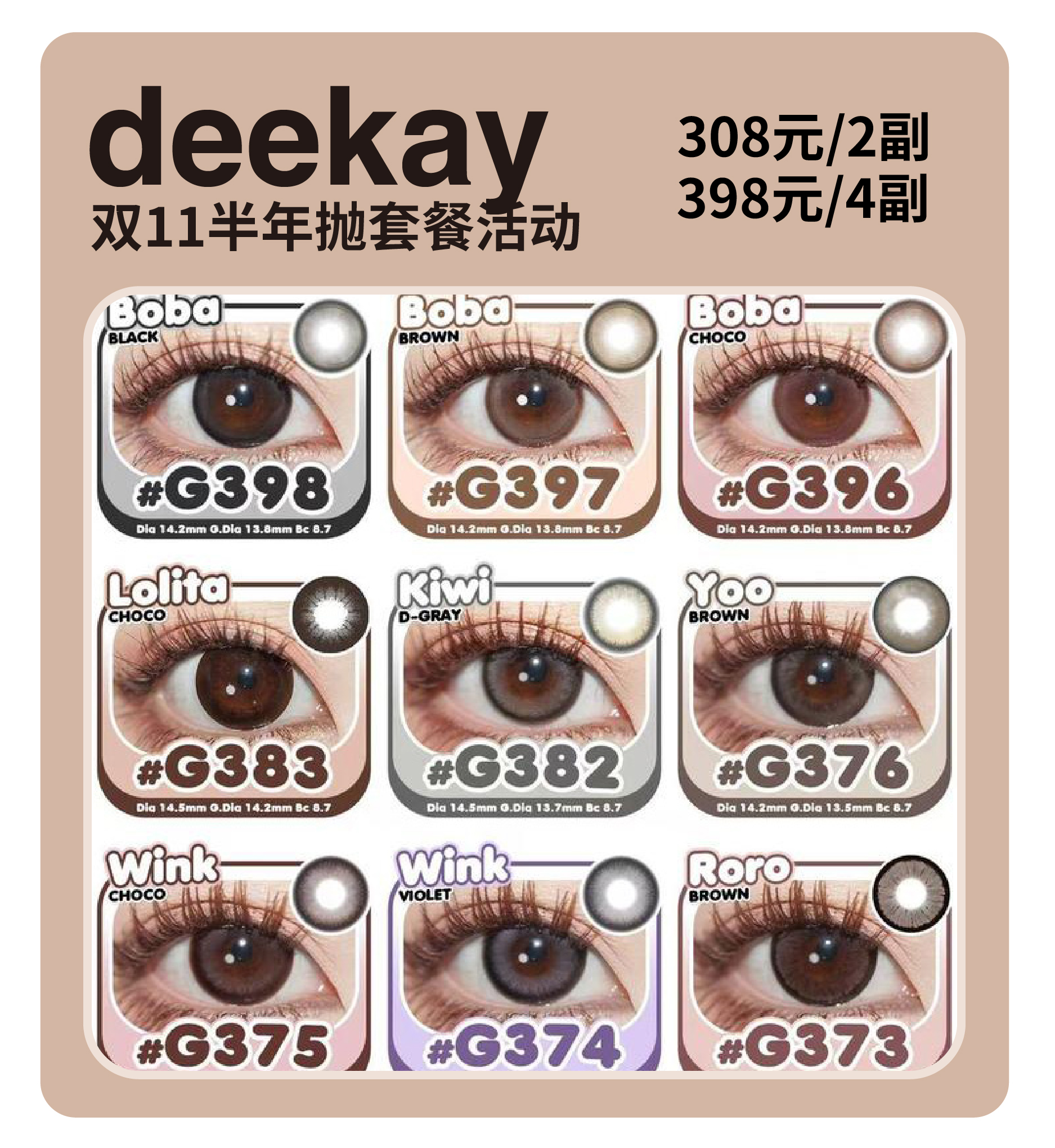 「11.11限时特惠」DEEKAY半年抛活动！