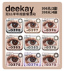 「11.11限时特惠」DEEKAY半年抛活动！ 商品缩略图0