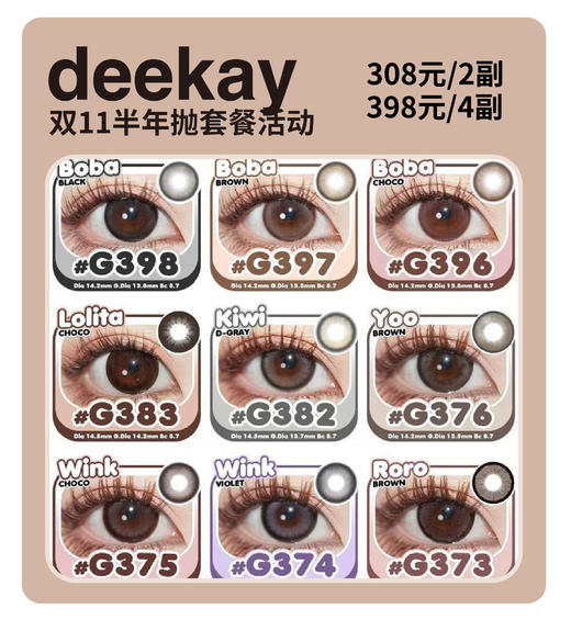 「11.11限时特惠」DEEKAY半年抛活动！ 商品图0