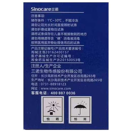 三诺,安稳血糖试条 【50片试纸+50支针头(安稳型)】 商品图1