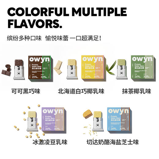 Owyn 蛋白威化棒（可可黑巧1+北海道白巧椰乳1+冰激凌豆乳1+海盐芝士1+抹茶椰乳1）112g*5 商品图4