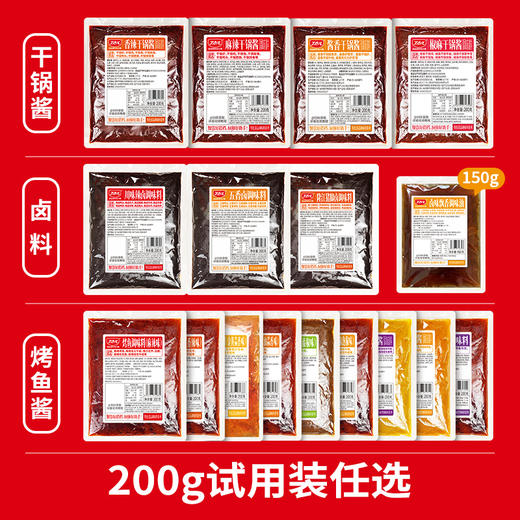 【库存品】中餐火锅系列调味料 商品图1