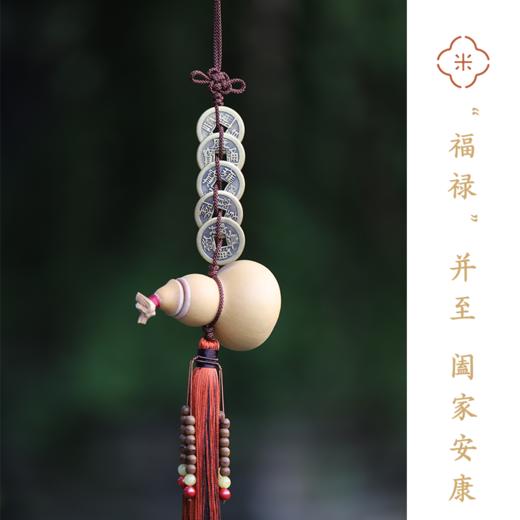 米马饰物 手工编织 四平八稳五帝钱葫芦挂件 福禄并至 阖家安康 商品图0