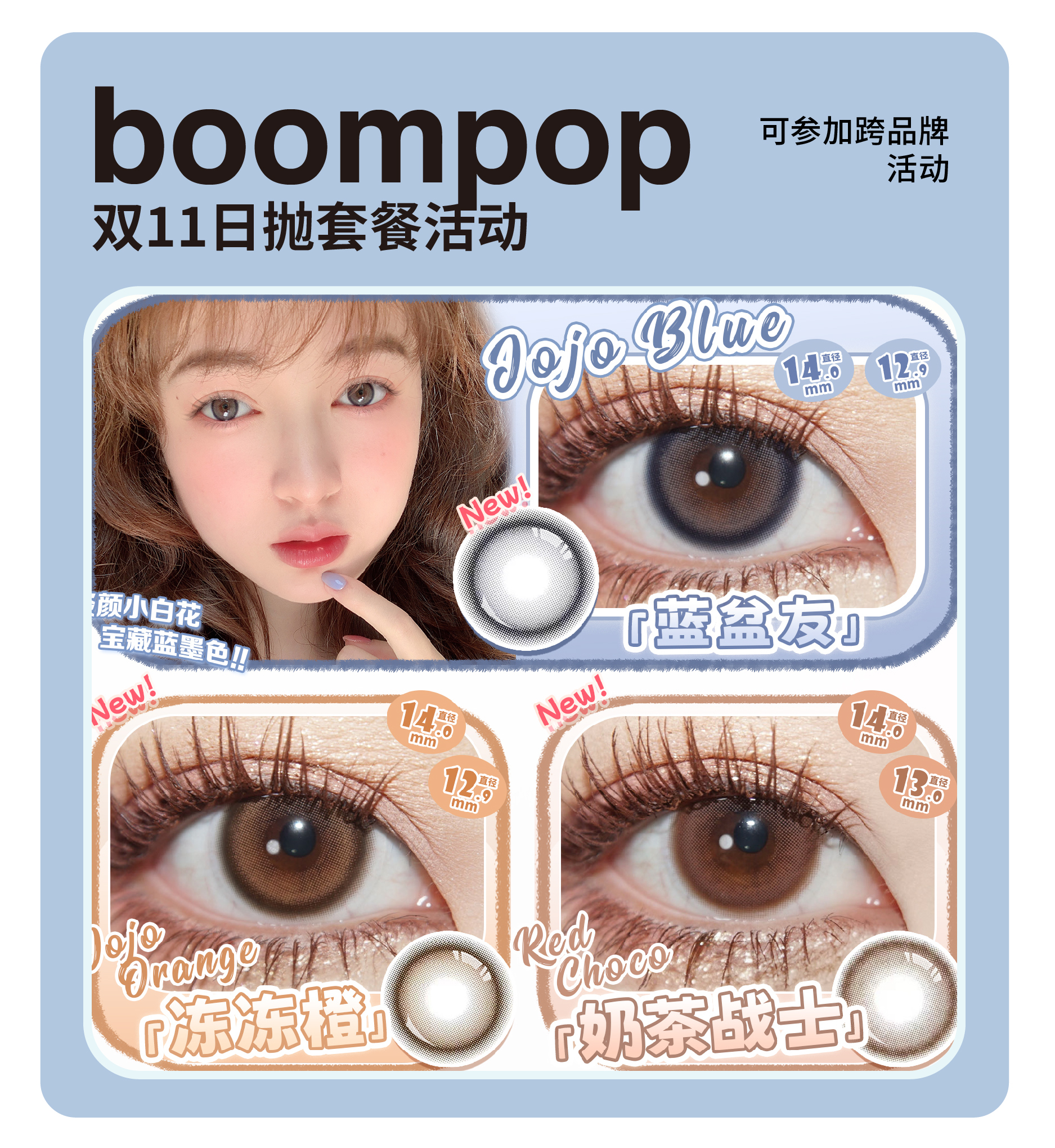 【11.11限时特惠】BOOMPOP日抛新品套餐活动！