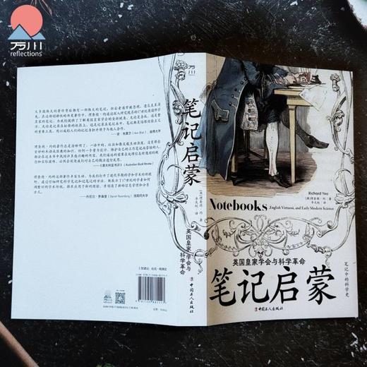 笔记启蒙 : 英国皇家学会与科学革命 商品图0