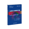 日间手术麻醉手册 麻醉学 外科 手术 日间手术 门诊手术 商品缩略图2
