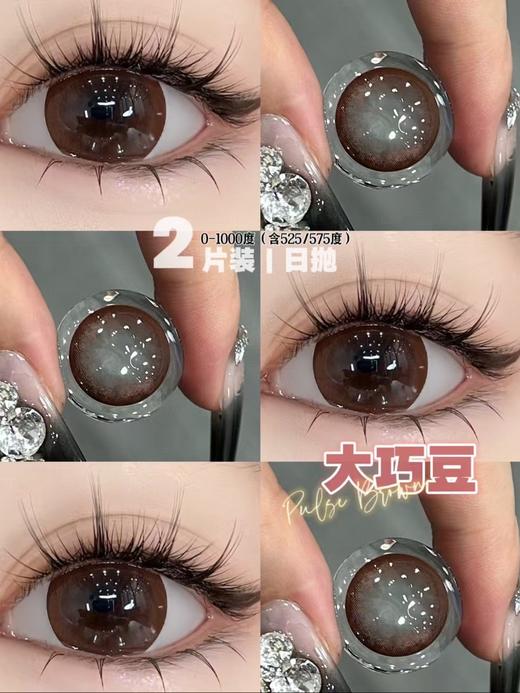 『巧色日抛合集』 巧色日抛-14.2-14.4-14.5mm【日抛0-800度 无525/575】 商品图5