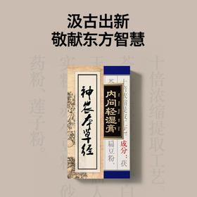 内问 轻湿膏 60g*2/60g*5