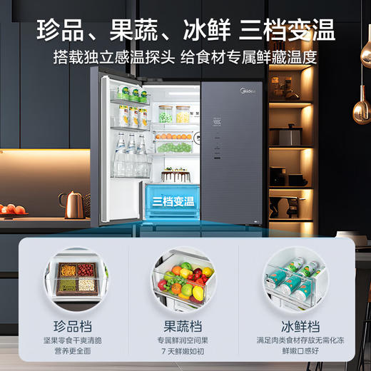 美的（Midea）477升 十字门冰箱 大容量 双变频一级 雷达感温 三档变温 PT净味 保湿空间  玻璃面板 BCD-477WSGPZM(E) 暮云灰【专】 商品图4