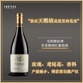 光明僧侣博若莱谢纳红葡萄酒 CHENAS ROUGE